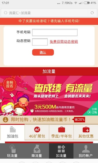 山东移动流量汇