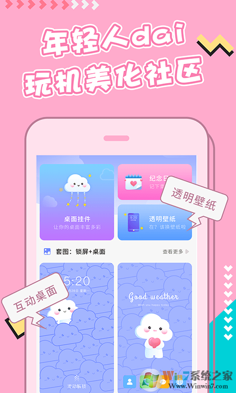 主题桌面壁纸大全