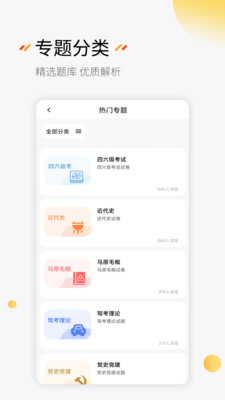 刷题神器APP