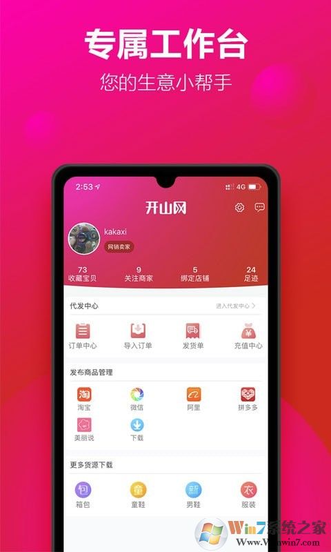 开山网(掌上购物)