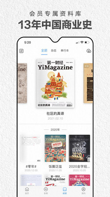 第一财经周刊APP