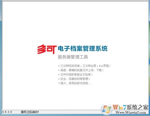 多可电子档案管理系统