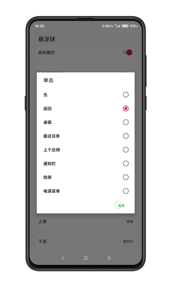 悬浮球(安卓桌面操作)