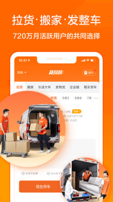 货拉拉拉货搬家软件