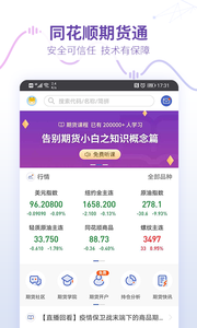 同花顺期货通APP