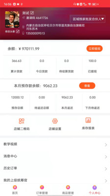 520批发网订货APP