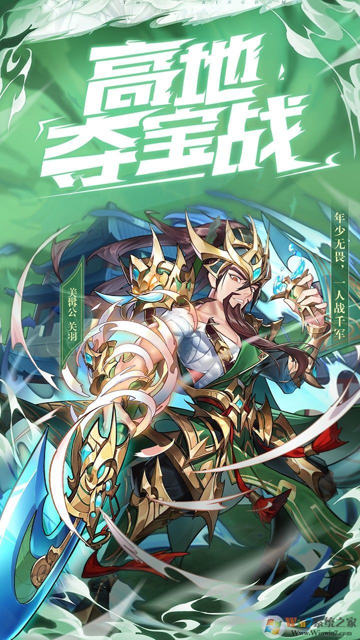 少年三国志官方正版