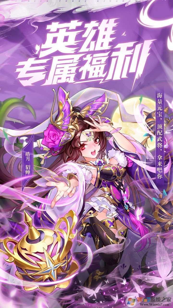 少年三国志官方正版