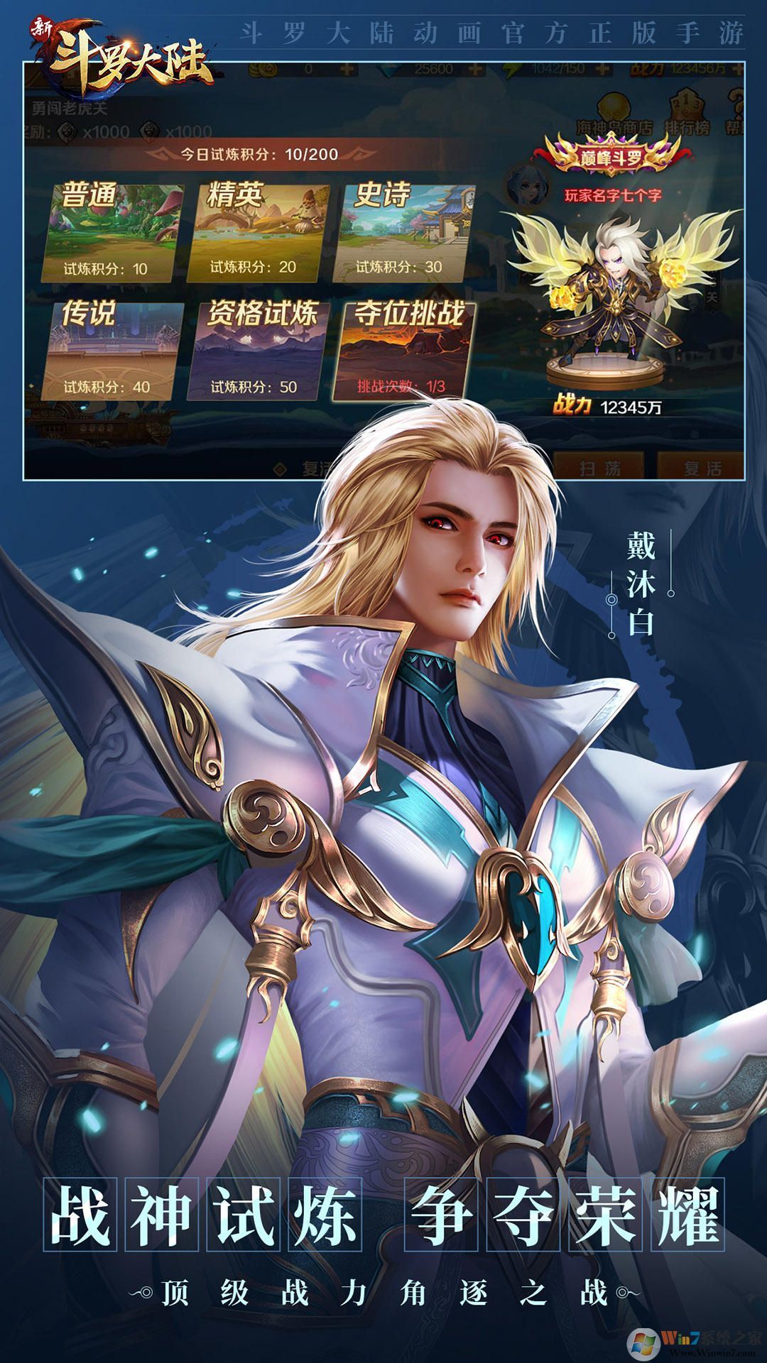 新斗罗大陆正版