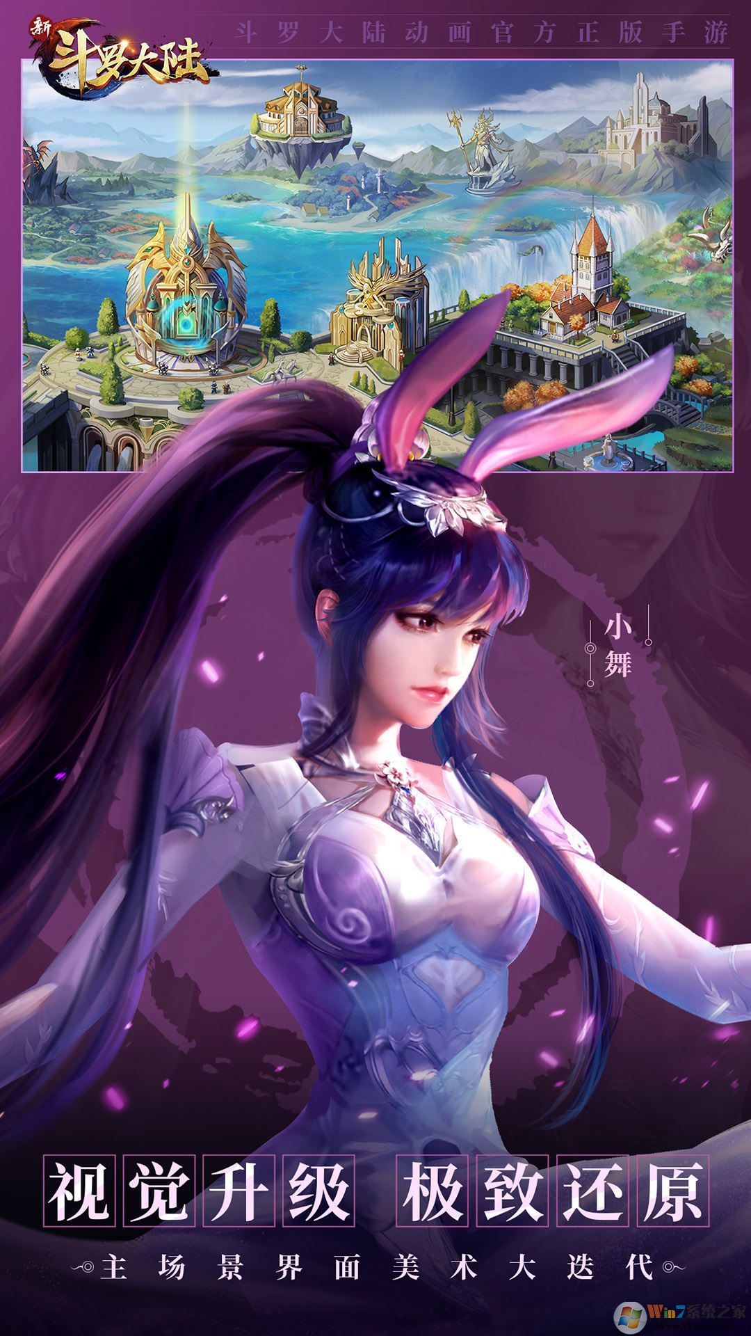 新斗罗大陆正版