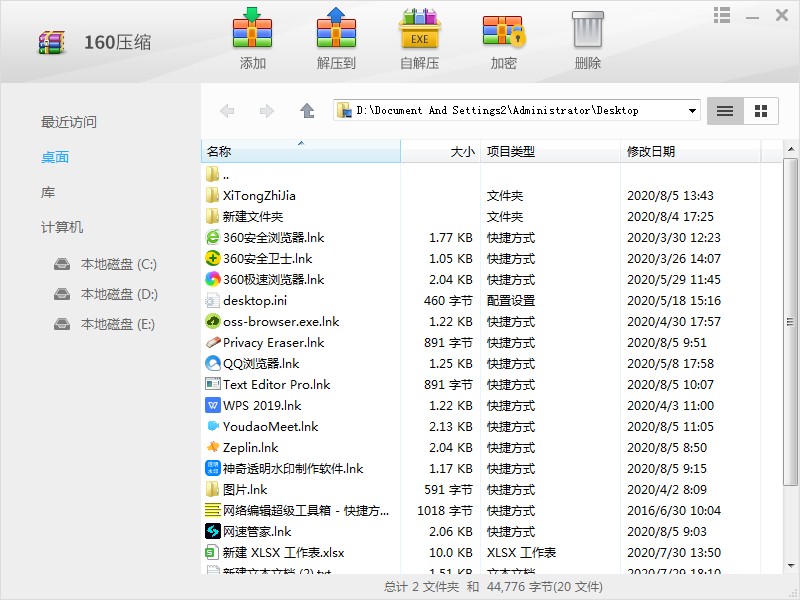 160ѹ��(��ѹ������) v1.1.2.6�ٷ���