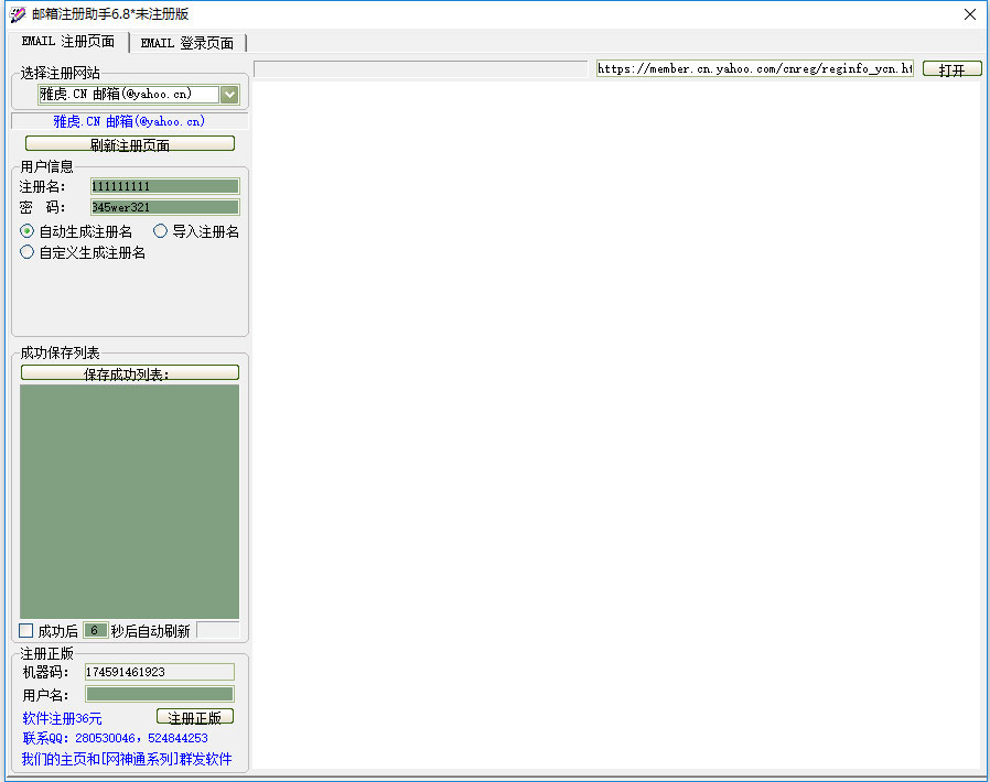 ����ע������(��������ע��) v6.8��ɫ��Ѱ�