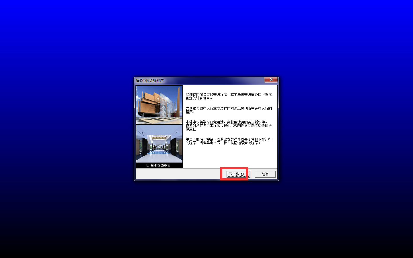 ��Ⱦ�޽�(lightscape) V3.2 ������