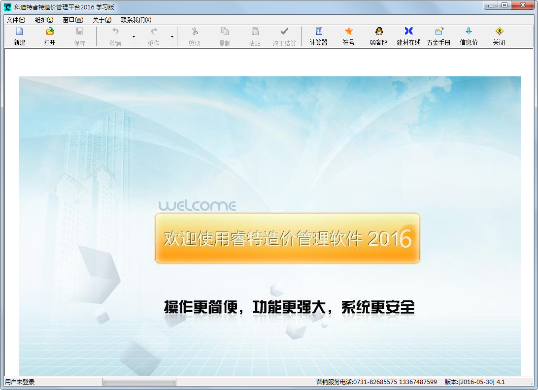 �����۹���ƽ̨ v2016�ٷ���