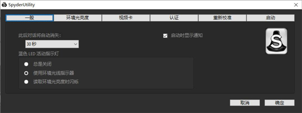 Spyder5Elite��֩��5(��ʾ��Уɫ����) v5.20��ɫ������