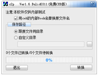 c2pfree(cebת����Wordת����) V1.6��ɫ��