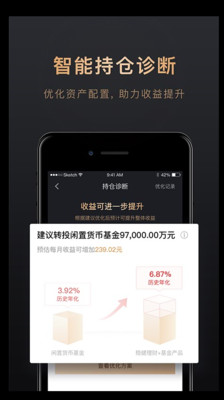 腾讯理财通APP
