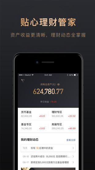 腾讯理财通APP