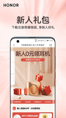 荣耀商城自营商城