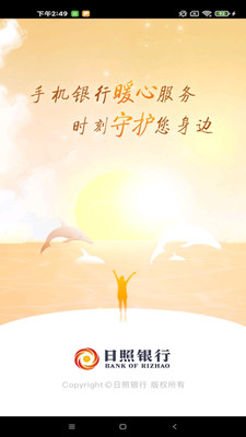日照银行手机版