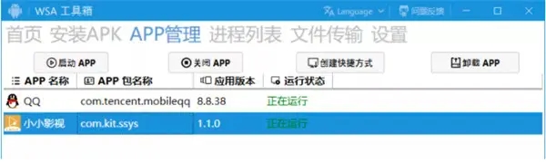 WSA工具箱是一款非常实用安卓子系统调试工具,该软件可以帮助用户轻松在Windows11中使用安卓子系统,界面简介,操作简单,需要的朋友快来下载吧。