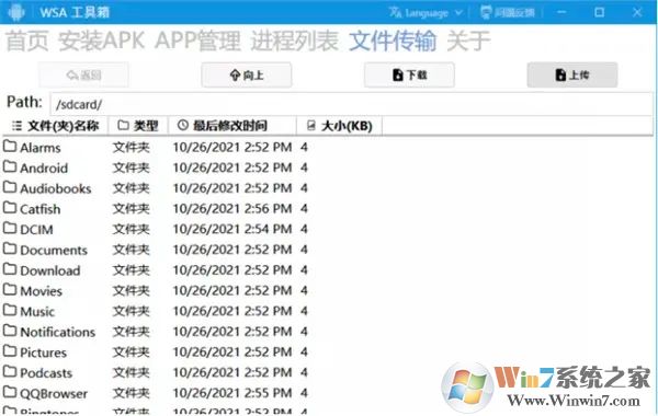 WSA工具箱是一款非常实用安卓子系统调试工具,该软件可以帮助用户轻松在Windows11中使用安卓子系统,界面简介,操作简单,需要的朋友快来下载吧。