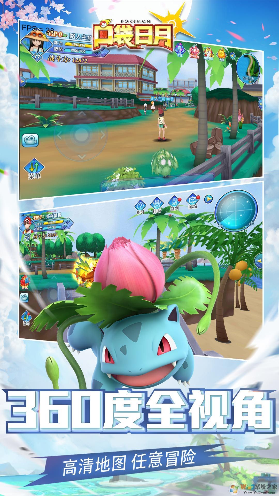 口袋妖怪日月破解版