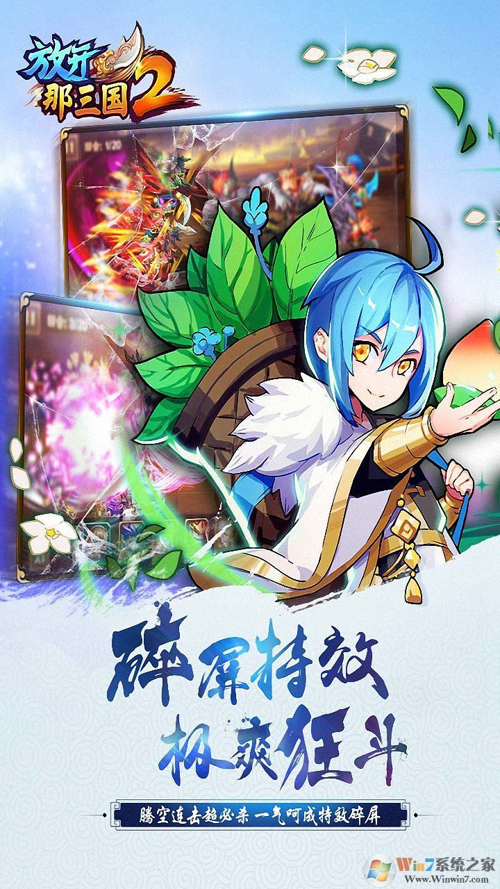 放开那三国2官方版