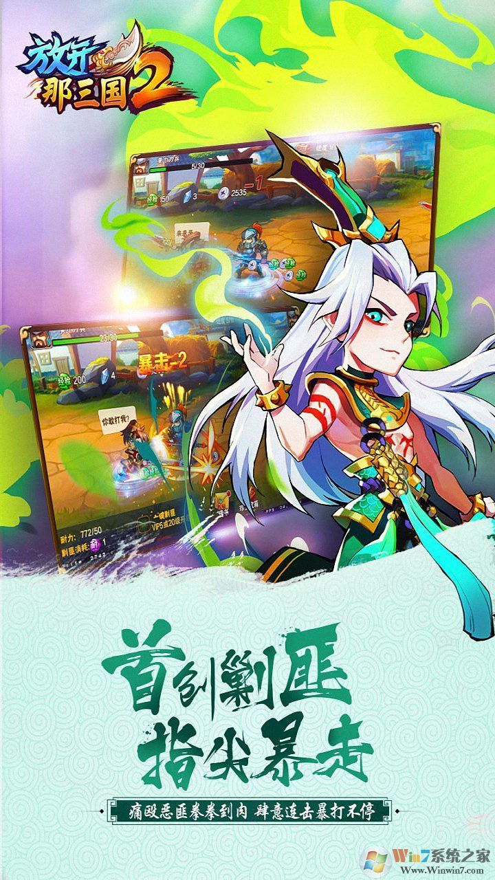 放开那三国2官方版