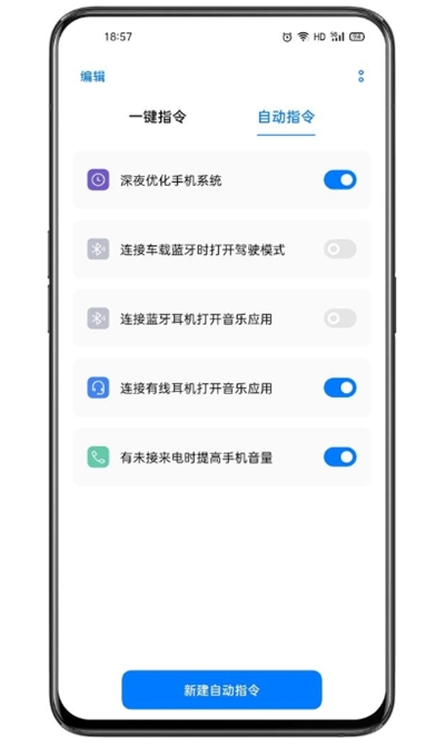 Breeno指令APP