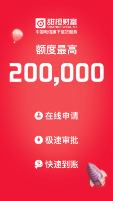 甜橙财富理财APP