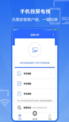 投屏大师APP