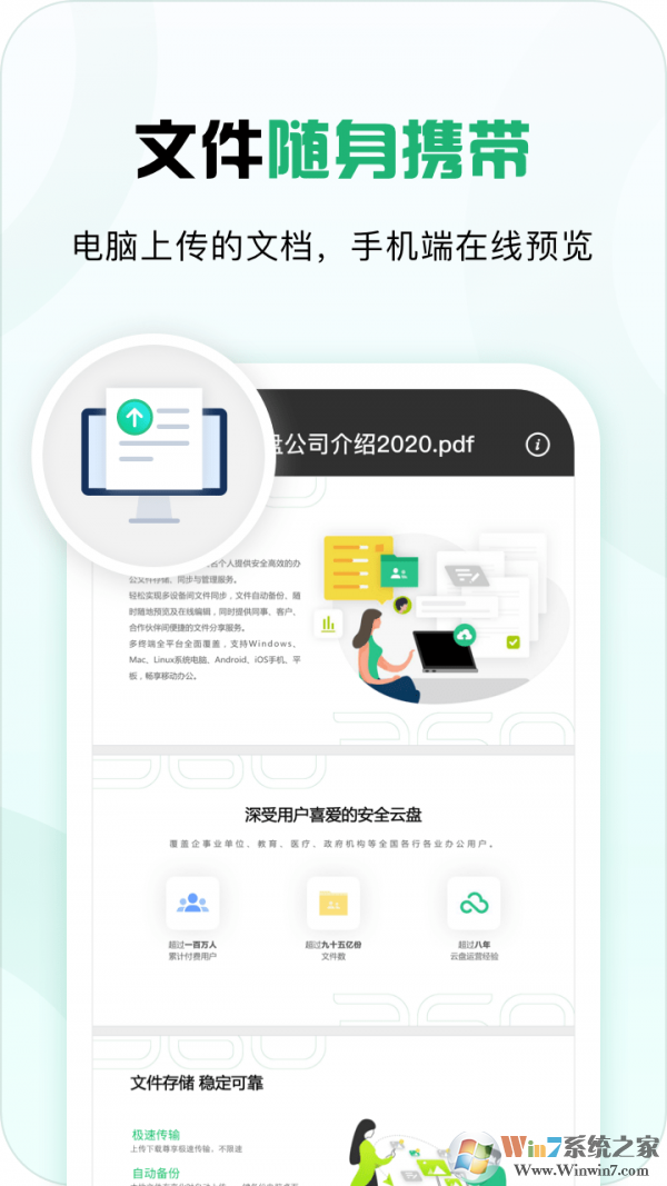 360安全云盘登录