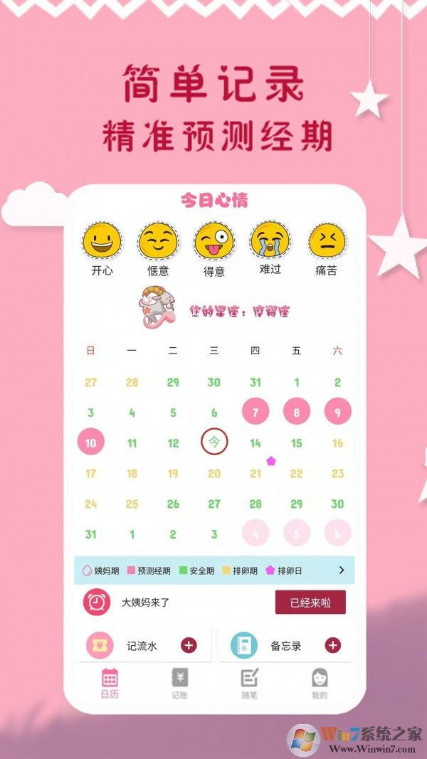 大姨妈周期软件