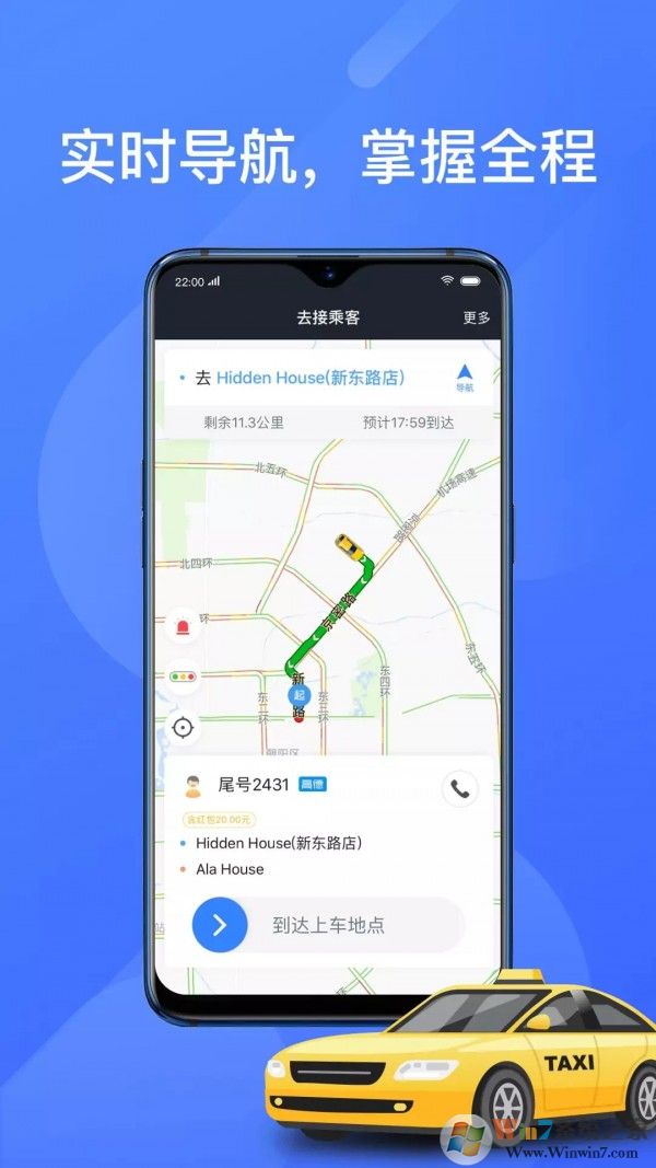 聚的出租司机端
