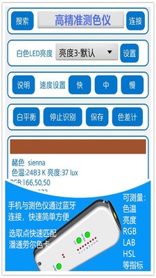 颜色识别器 颜色识别器