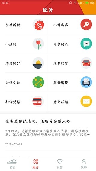 高铁订餐app下载