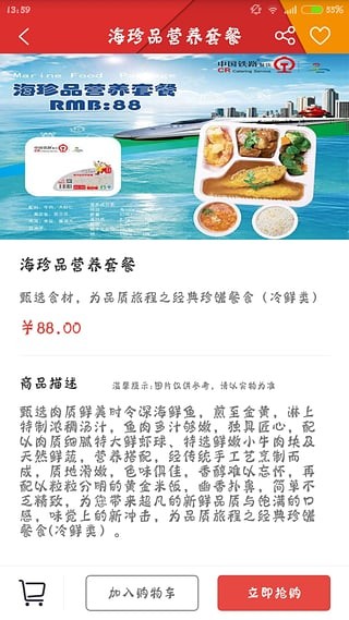 高铁外卖网上订餐