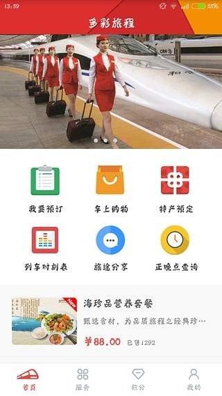 高铁外卖网上订餐