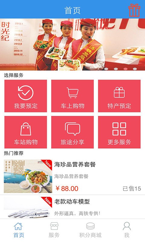 高铁外卖网上订餐