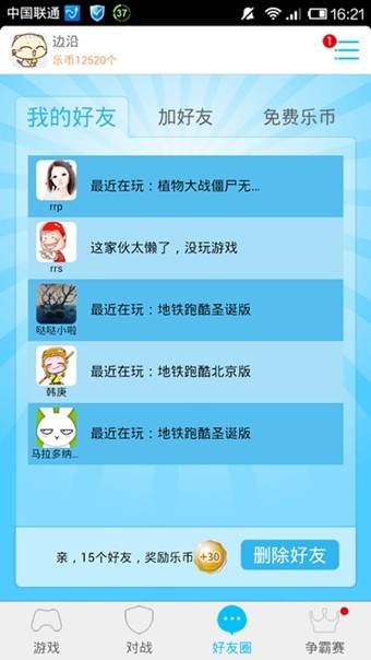 找乐助手破解版