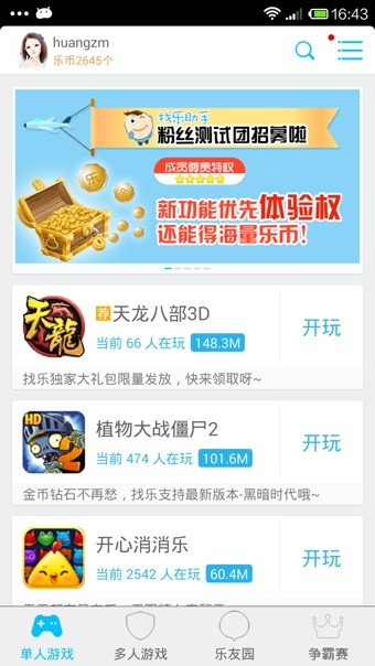 找乐助手破解版