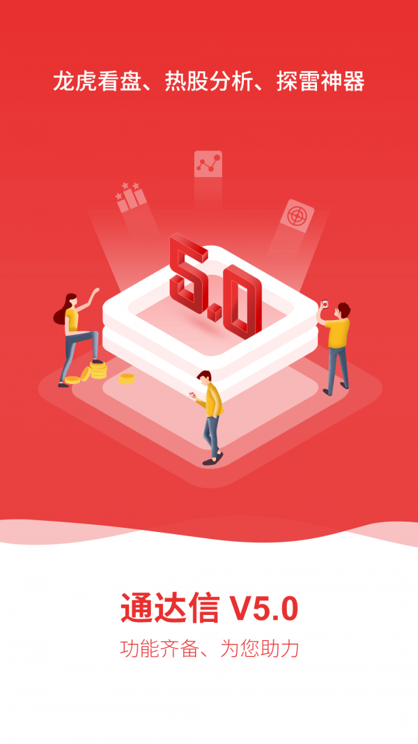 中邮通达信官方版