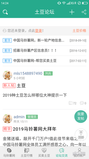 土豆社区app下载