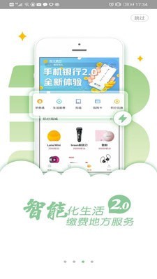 龙江银行手机银行登录