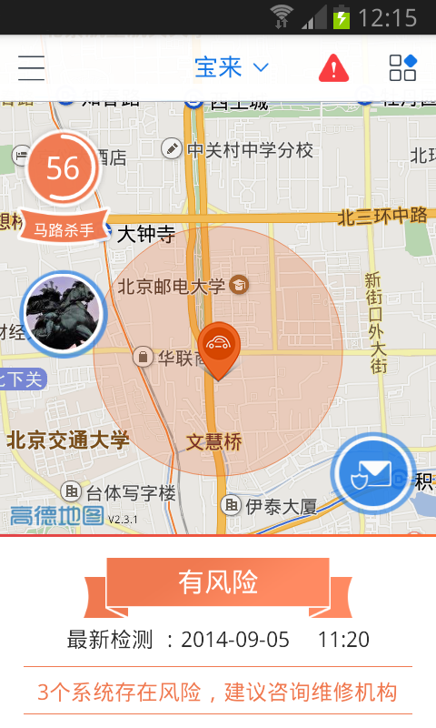 乐乘(汽车监控)