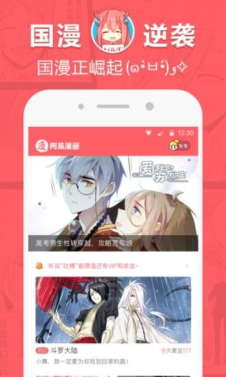 网易漫画手机版