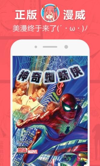 网易漫画手机版