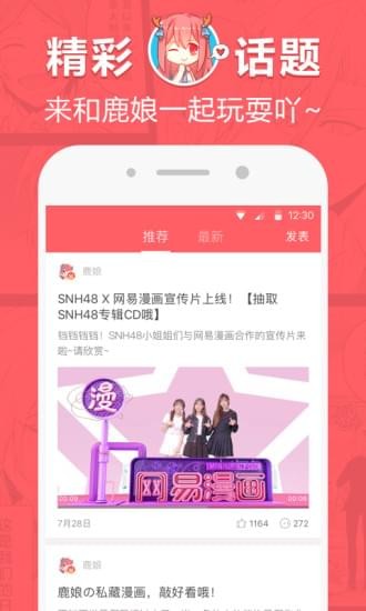 网易漫画手机版