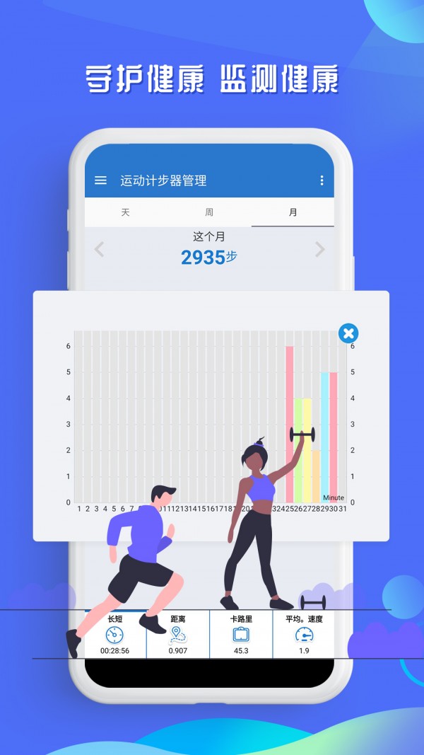 运动走路计步器 运动走路计步器